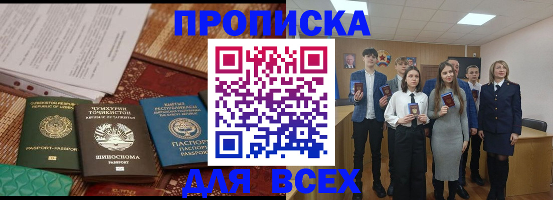 временная регистрация в квартире в Егорьевске