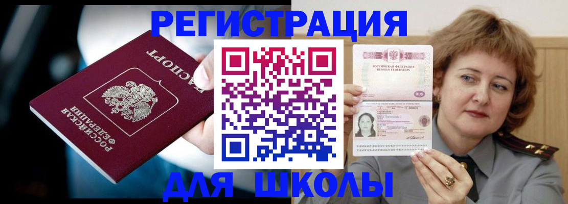 прописка иностранных граждан в Егорьевске