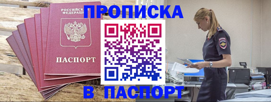 временная регистрация для всех в Егорьевске